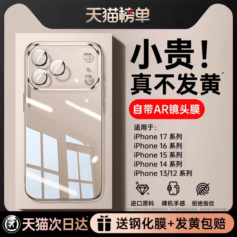 【爆款升级】适用苹果顶配透明壳