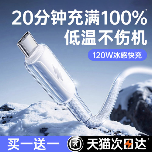 【买一送一】冰感低温快充数据线