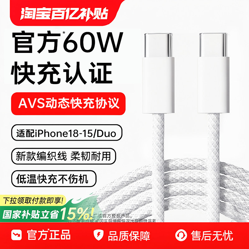 【60W新AVS快充】DIVI官方适用苹果18充电器线iPhone17promax数据线16编织款15双typec闪14手机ipad原正装品