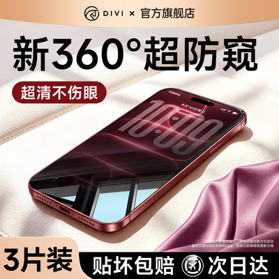 适用于苹果18系列新360度防窥膜