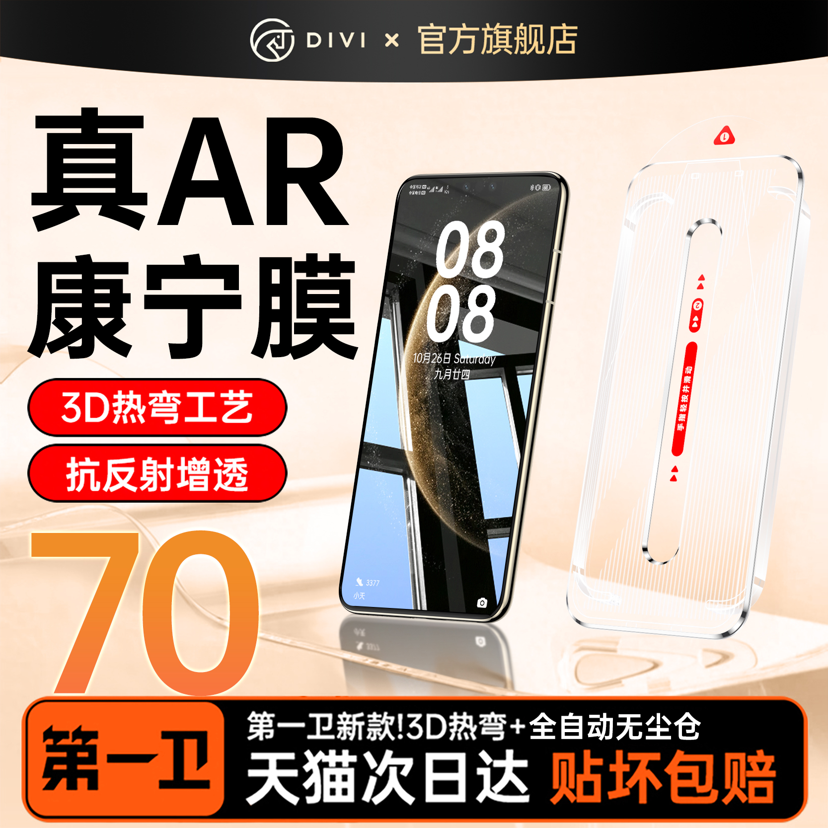 AR增透康宁膜，强抗反光