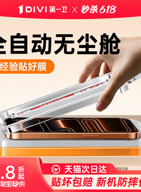第一卫适用苹果17钢化膜iPhone17ProMax手机膜iPhone16新款AR抗反射15无尘仓14贴膜13高清12防pm摔11全屏plus