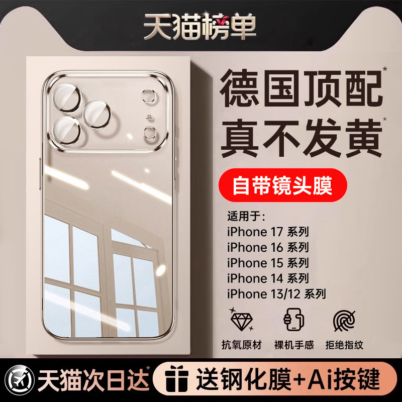 德国顶配】第一卫2026新款适用苹果17ProMax手机壳iPhone16防摔15透明套14Pro保护13P外壳17全包12超薄散热ip