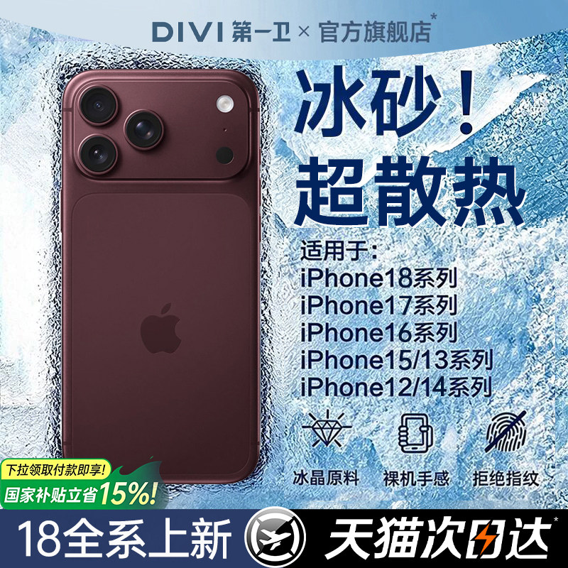 【超薄散热】18Promax磨砂壳图片