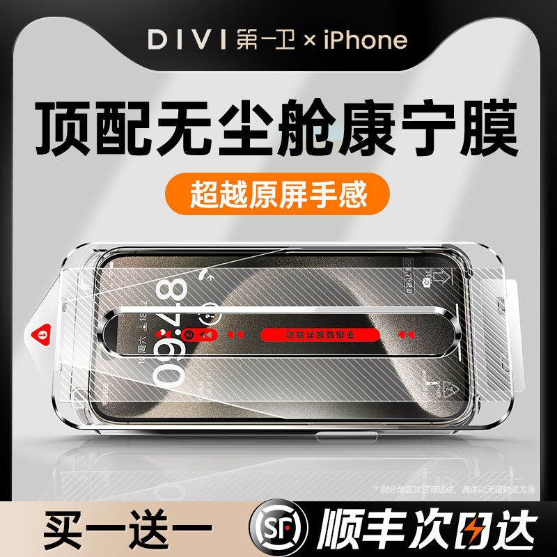 第一卫新款iPhone15ProMax钢化膜适用苹果14Pro手机膜13无尘仓12贴膜pm全屏11防摔ip高清防指纹por保护康宁xr