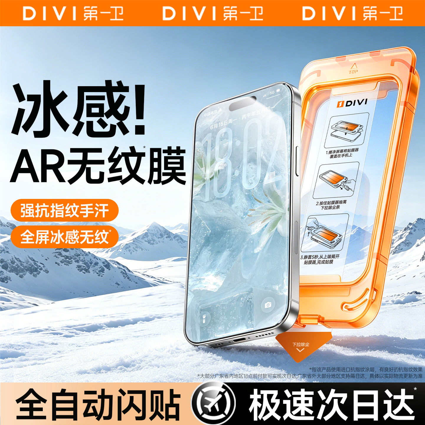 第一卫适用苹果17系列新款冰感膜