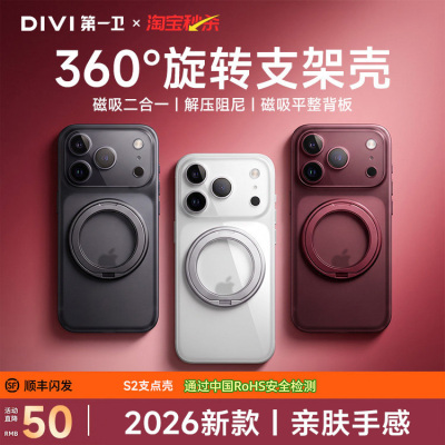 2026新款丨适用苹果支点壳