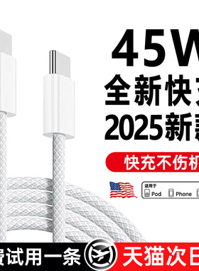 【45W新快充】第一卫官方适用苹果17promax充电线iPhone17手机数据线15Plus插头air快充充电器16动态原正pad
