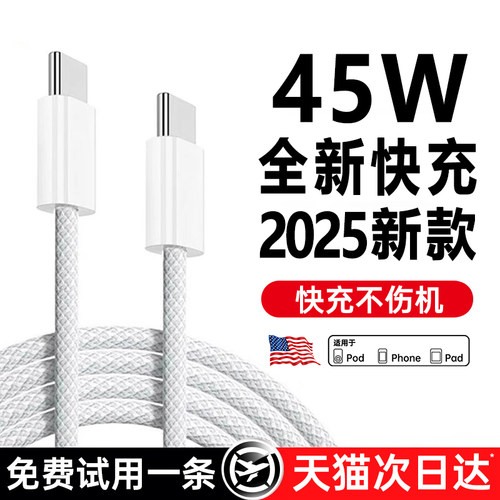 适用于15-17全系快充数据线45W