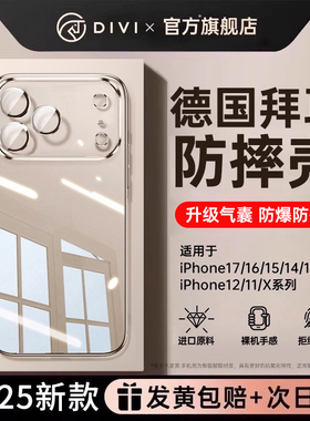第一卫适用苹果17手机壳iPhone17ProMax新款透明16Pro超薄15散热14pro硅胶13保护套12镜头全包防摔11软高级ip