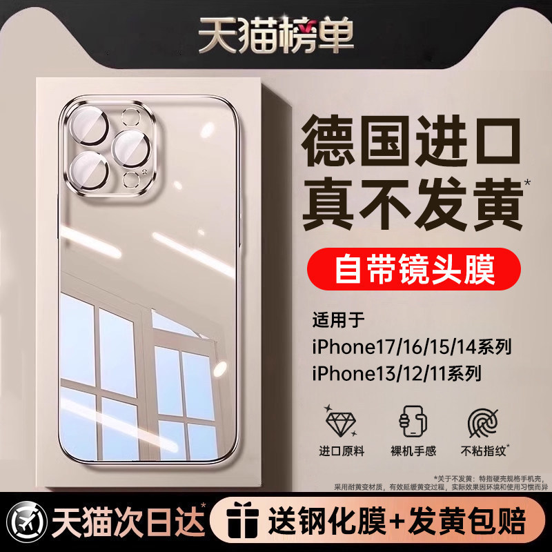 【德国拜耳】第一卫适用苹果16ProMax手机壳透明iPhone17新款16Pro保护套15超薄14软13镜头全包12防摔11硅胶