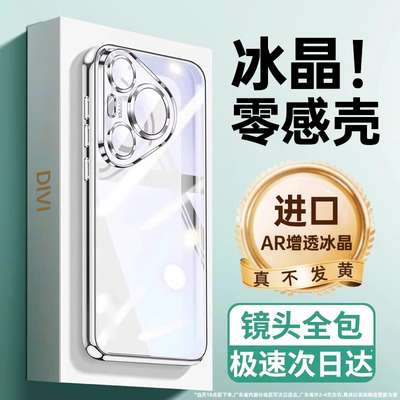 [冰透零感]第一卫适用华为pura70pro手机壳mate70新款mate60简约保护套pura80透明高级防摔镜头全包70Pro+