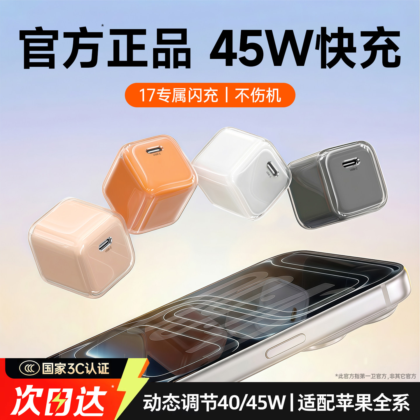第一卫适用苹果17充电器45w氮化镓头iPhone16promax新款40W动态低温快充套装typec冰透数据线手机30w正15插头