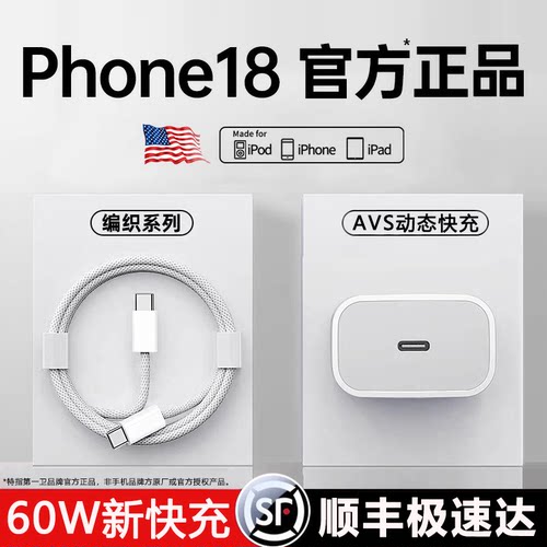 [顺丰][官方60W新快充]第一卫适用苹果18充电线iPhone17数据线16Promax充电器线15Duo原PD45W装typeC手机iPad