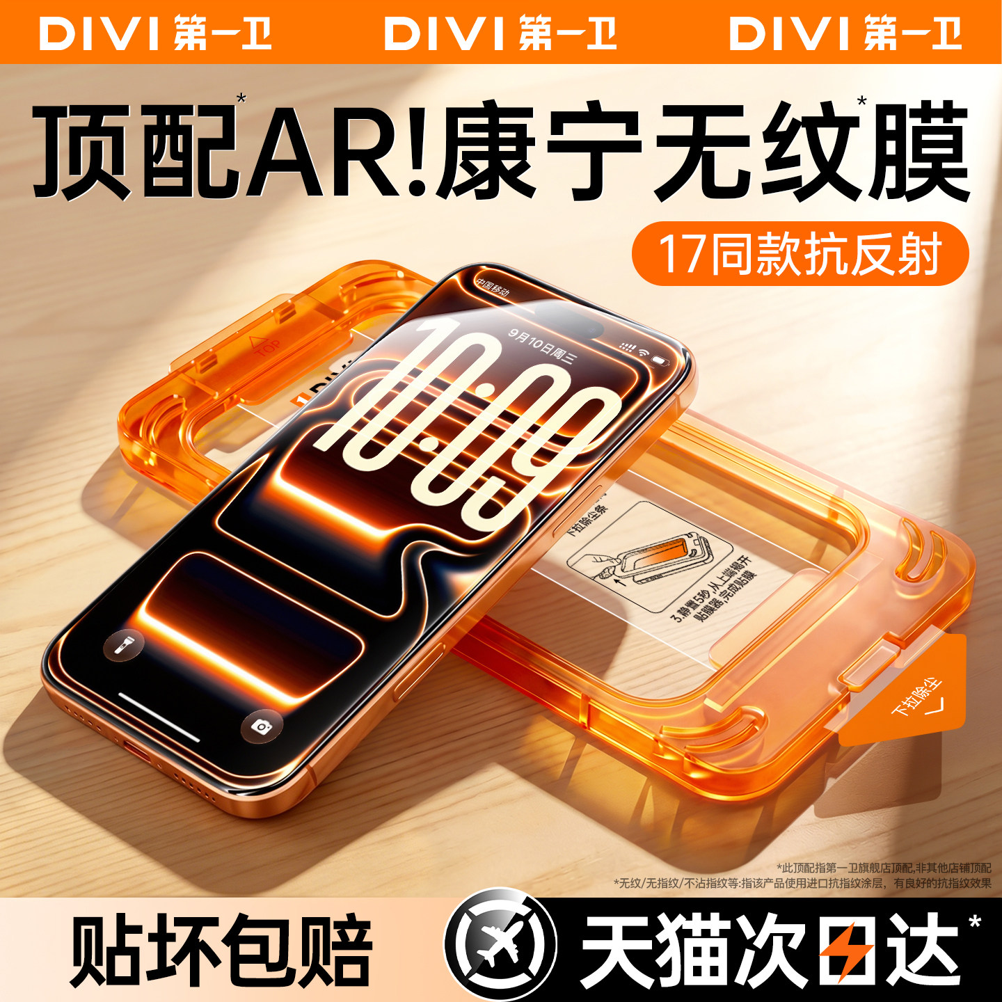 【AR康宁无纹】第一卫适用苹果17ProMax钢化膜iPhone16pro手机膜15Plus新款屏幕贴膜14/13增透12抗反射11高清