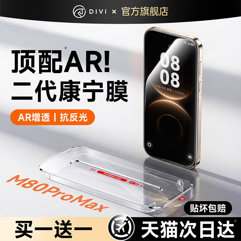 【顶配！AR康宁膜】第一卫适用华为mate80promax钢化膜mate70手机膜pura70/60/p60防窥40保护50x5贴膜ultra+,3C数码配件,手机贴膜,淘宝优惠券,粉丝福利购,淘宝优惠卷