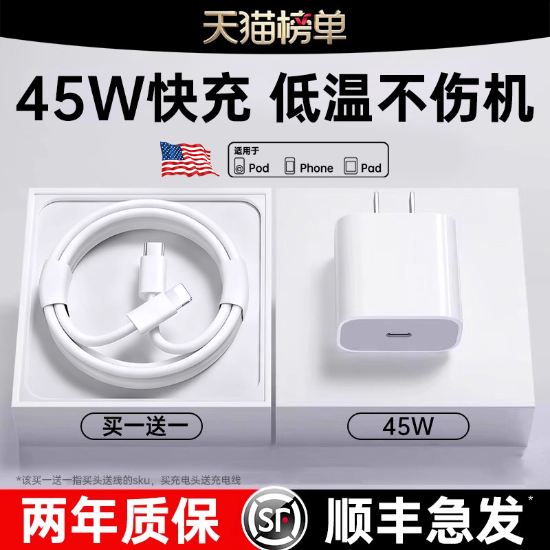 【顺丰】第一卫适用苹果充电器45W快充iPhone17/16promax手机充电头15/14/13plus数据线PD原20W正30W正品套装