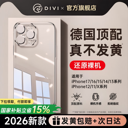 【2026新款】适用苹果系列手机壳