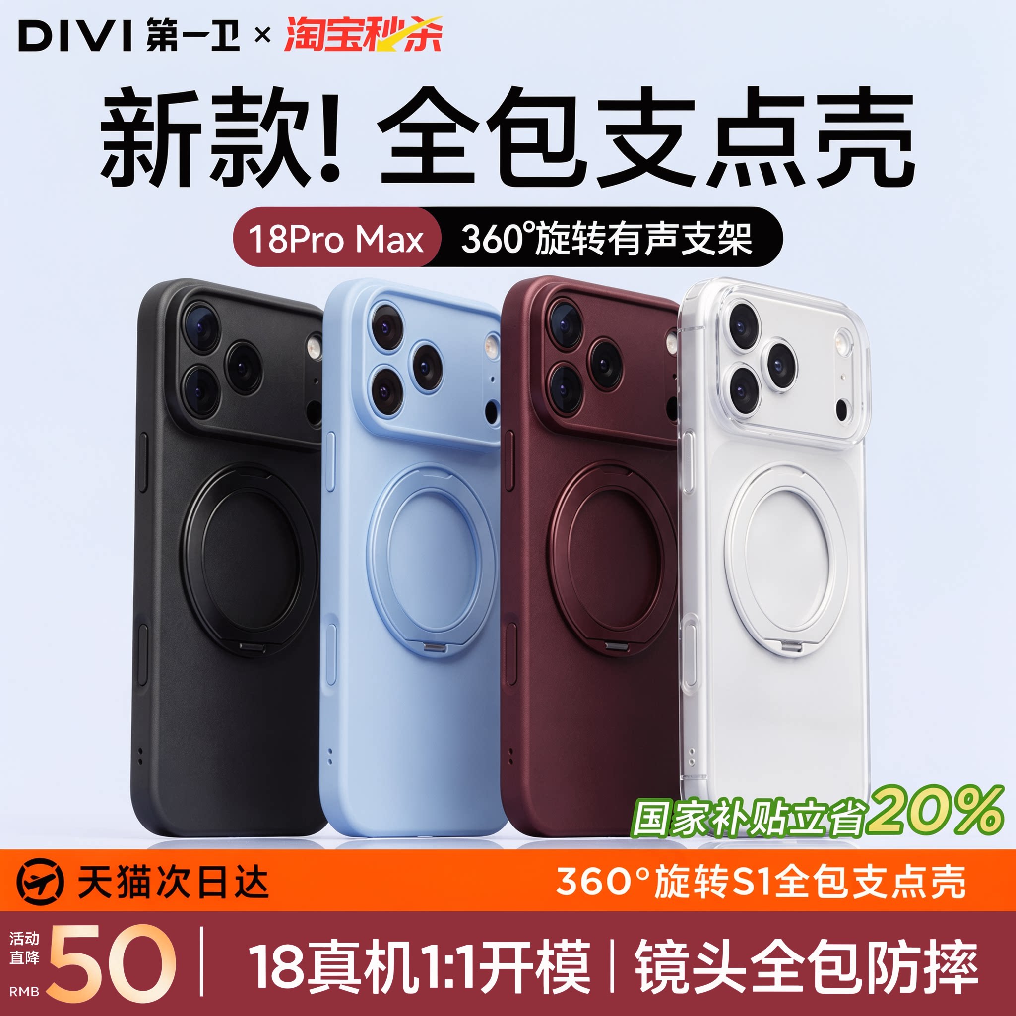 【销量冠军】18ProMax全包支点壳图片
