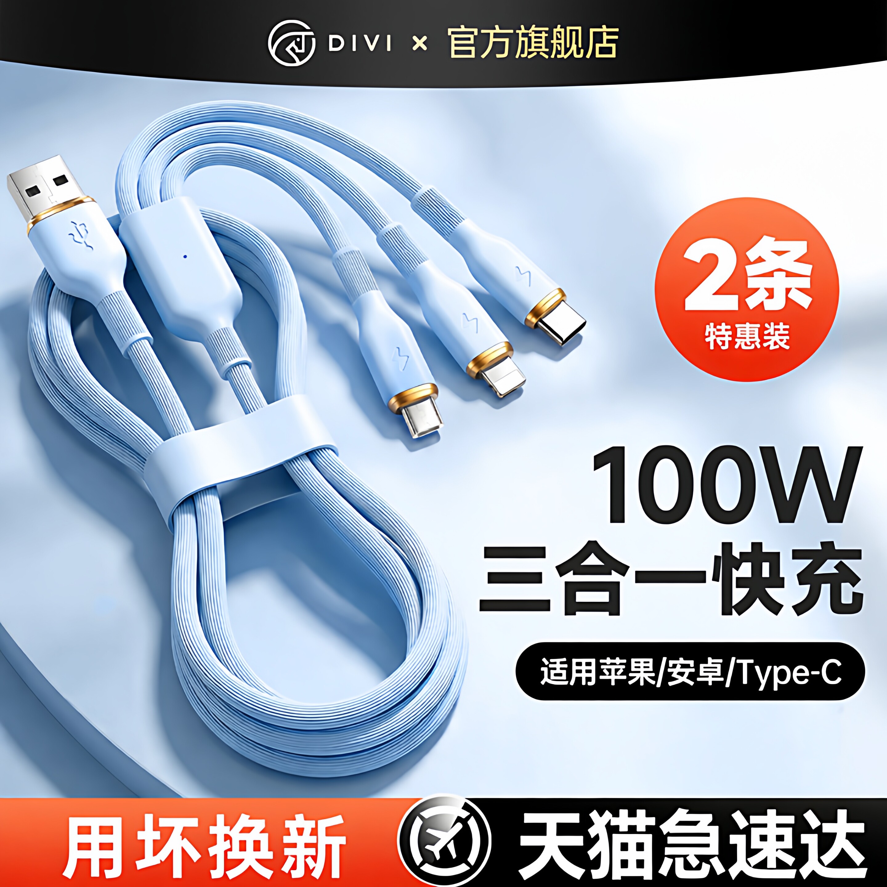 第一卫充电器三合一充电线100W数据线一拖三多功能三头USB充电头适用iphone苹果安卓华为手机通用车载