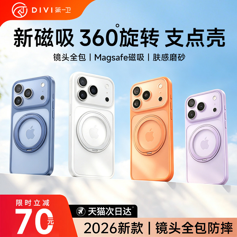 2026新款第一卫支点壳适用苹果17ProMax手机壳iPhone16镜头全包防摔15Pro保护带支架ip好看透明磁吸高级外壳m