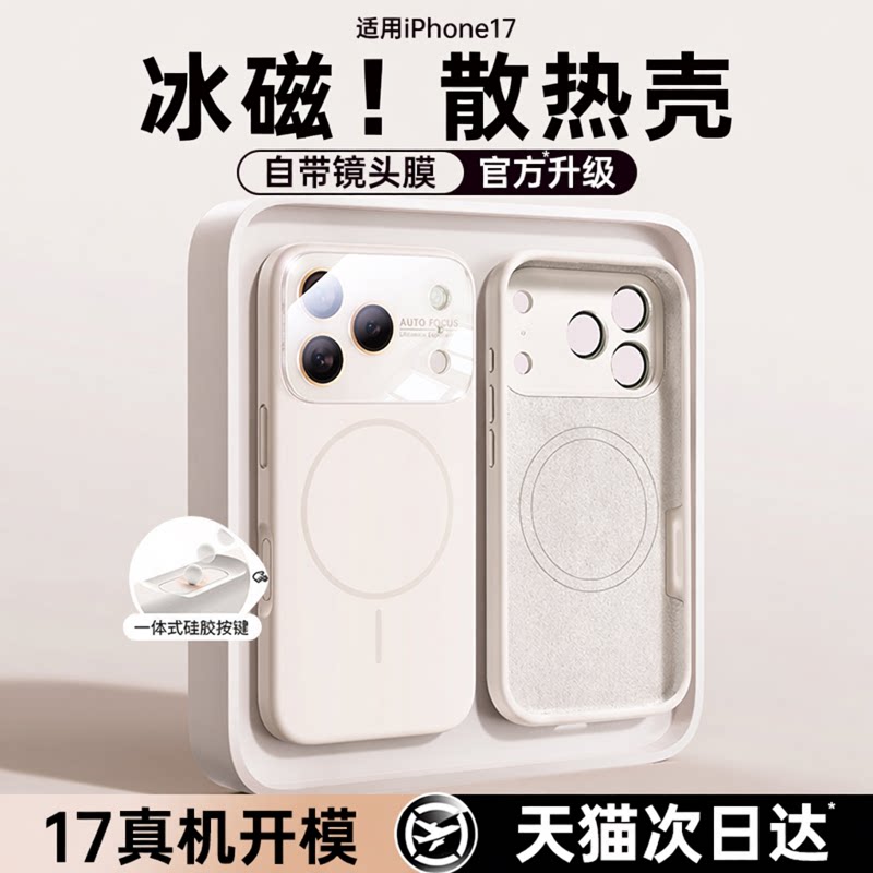 第一卫适用iphone17promax新款冰感手机壳苹果17pro液态硅胶ip16磁吸超薄防摔15镜头全包14透明air情侣小众女