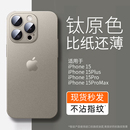 第一卫适用苹果15pro手机壳iPhone15Promax新款 磨砂透明14pro保护套超薄防摔高级感男11Plus镜头全包12女爆款