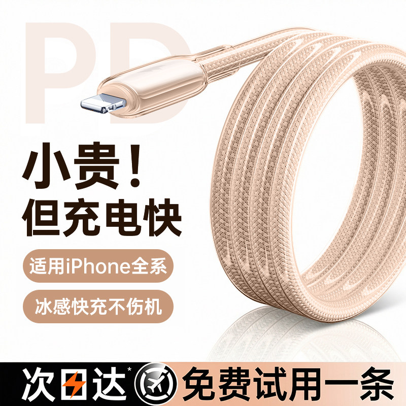 【45W快充认证】第一卫适用苹果14ProMax数据线新款冰透充电线手机iPhone快充16/15双typec接口器13耳机pd正2