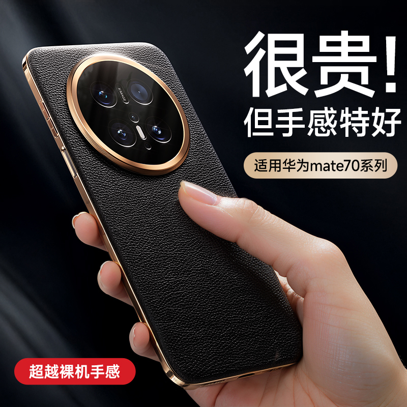 【超越裸机手感】适用华为素皮壳