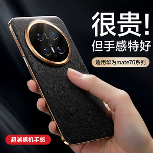 第一卫适用于华为mate80promax手机壳mate70pro保护套mate60pro新款超薄素皮+优享版镜头全包防摔保护por外壳