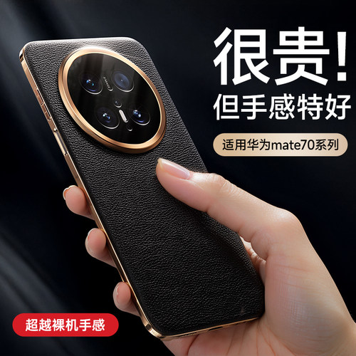 【超越裸机手感】适用华为素皮壳