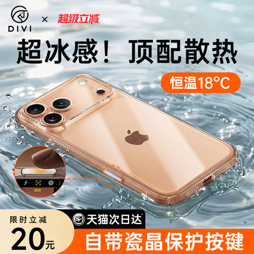 【冰感散热】适用苹果手机壳