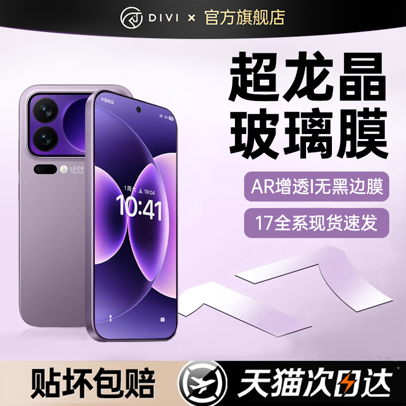 第一卫适用小米正品超龙晶防爆膜