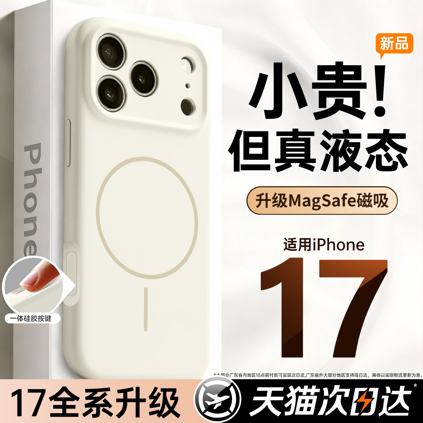 第一卫适用苹果17手机壳新款液态硅胶iPhone17promax保护套16pro情侣magsafe磁吸15镜头全包14防摔ip散热小众