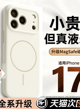 第一卫适用苹果17手机壳新款液态硅胶iPhone17promax保护套16pro情侣magsafe磁吸15镜头全包14防摔ip散热小众