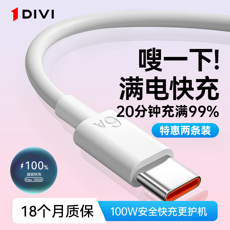 第一卫Typec数据线6A快充适用100W充电线华为小米vivo安卓5A充电器线华为typc荣耀手机tpc小米超级快充typec