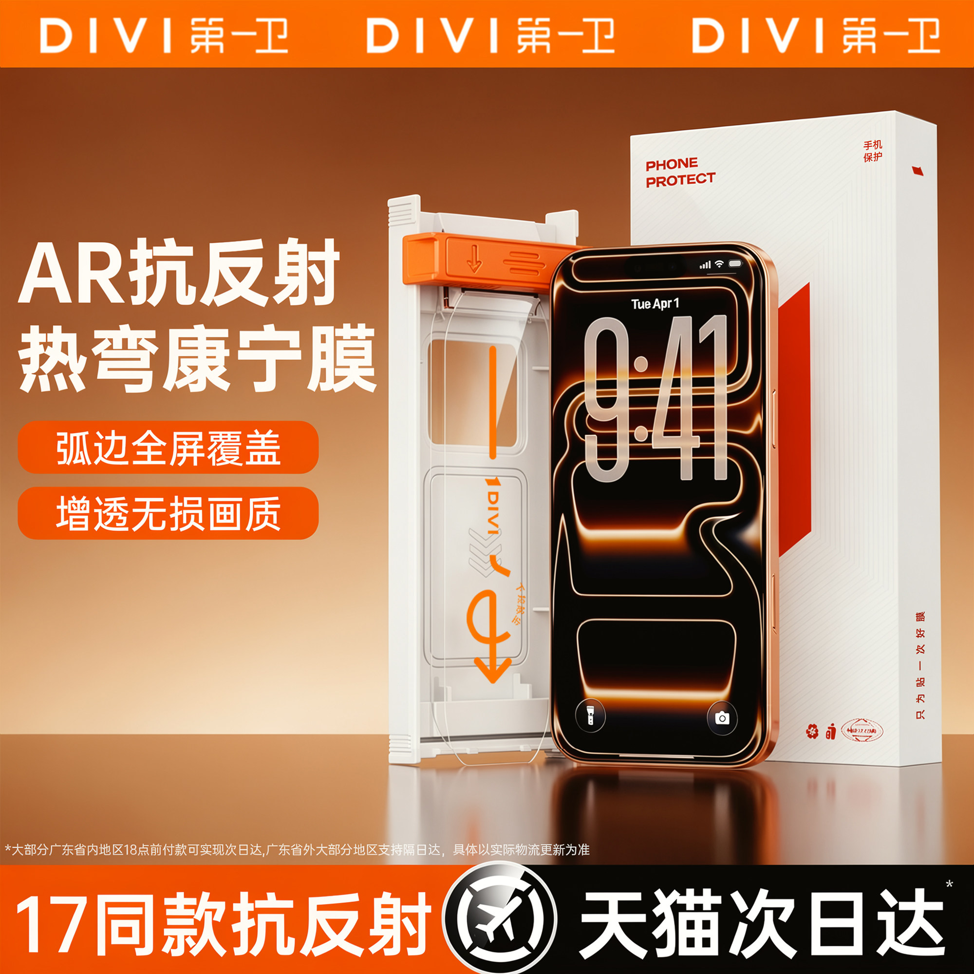 第一卫适用苹果17ProMax钢化膜iPhone16/15pro手机膜新款3D热弯AR抗反射14屏幕贴膜13保护膜12增透pm全屏覆盖