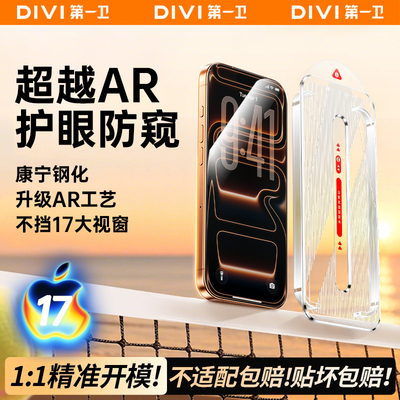 第一卫适用苹果17promax钢化膜16Promax新款17/15pro/14plus防窥手机膜无尘仓苹果13/12/11/xsmax/xr全屏覆盖