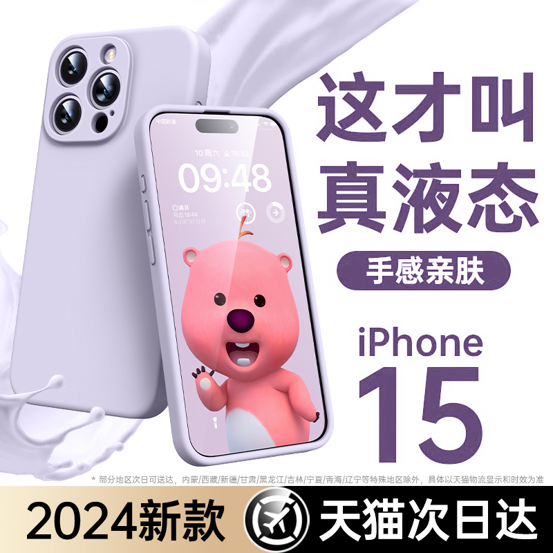 第一卫新款液态硅胶适用苹果15手机壳iphone15promax的情侣14pro防摔13镜头全包12女神11软壳plus小众高级感p 3C数码配件 手机保护套/壳 原图主图