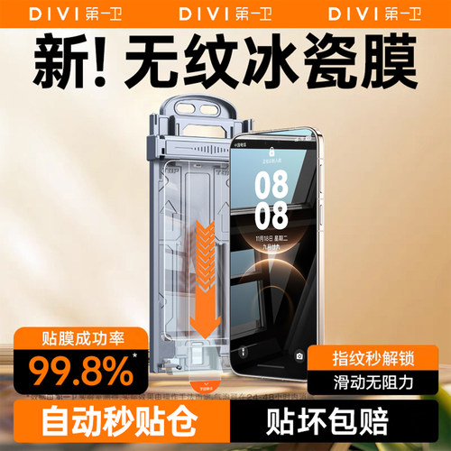 【2025新款】无纹冰瓷手机膜