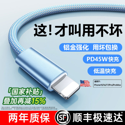 2026热销爆款45W低温快充数据线