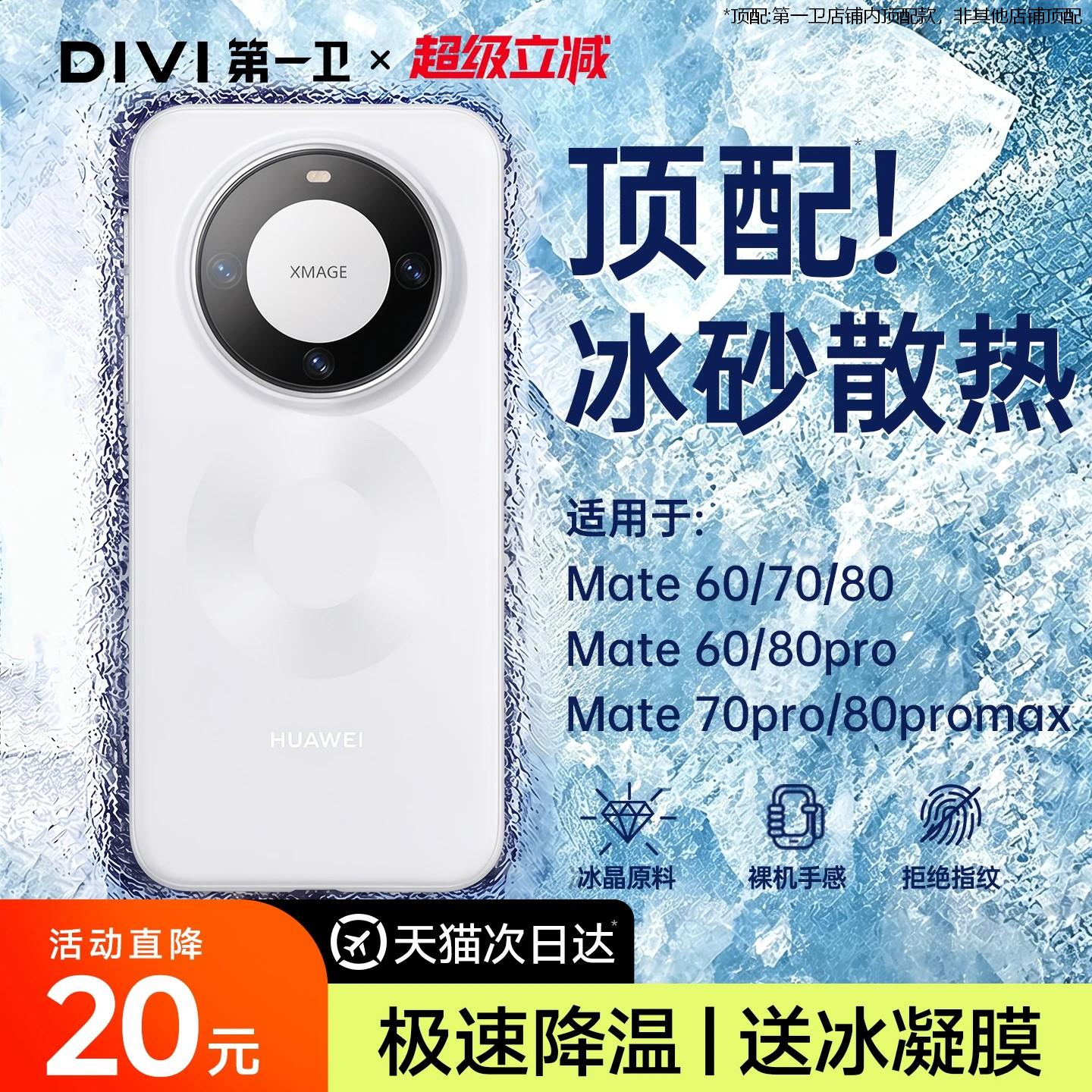 【90系列上新】适用华为手机壳
