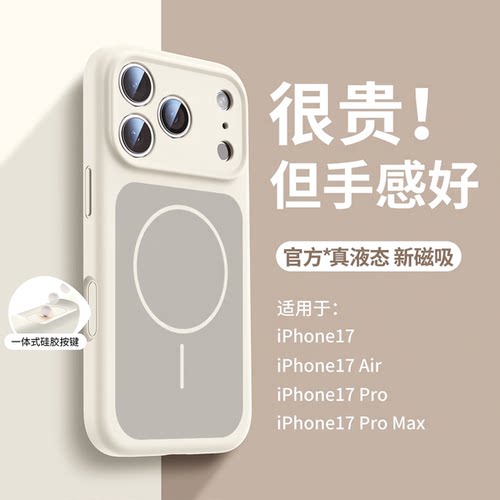 【官方新磁吸】真液态硅胶手机壳