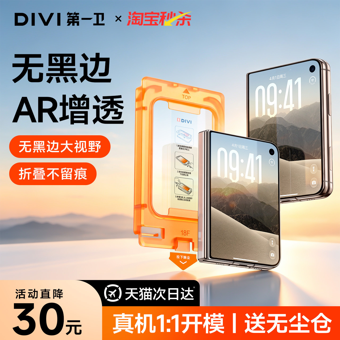 适配iphoneduo折叠屏钢化膜