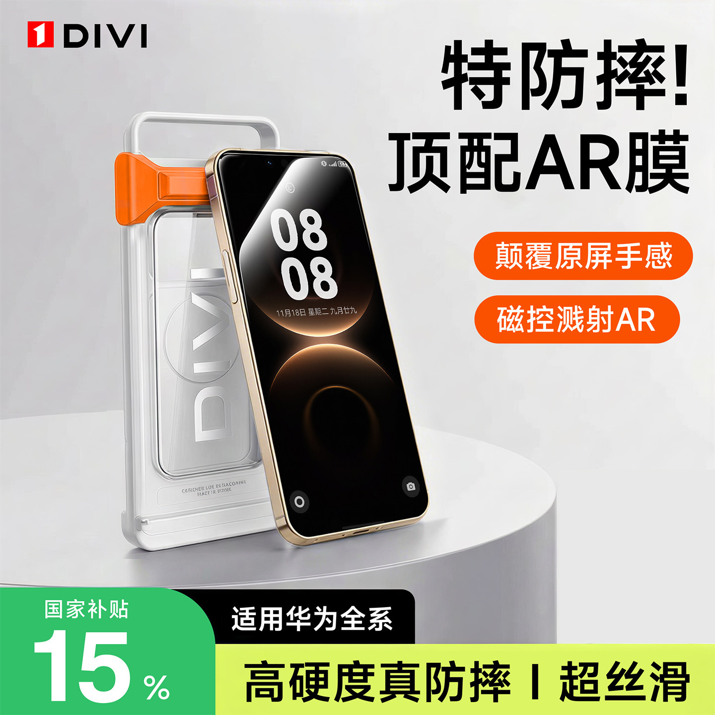 【AR康宁全胶膜】第一卫适用华为mate80promax钢化膜mate70手机膜60/80pro屏幕保护新款pura80/x7/X6贴膜50pm