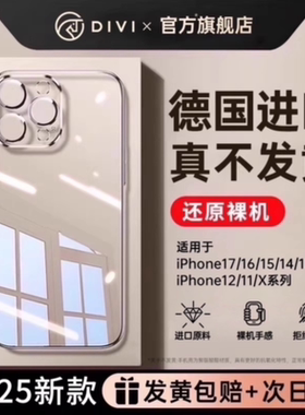 第一卫适用苹果16手机壳iPhone17ProMax新款15pro透明保护套14pm镜头全包13高级感防摔12散热11硅胶x外壳plus