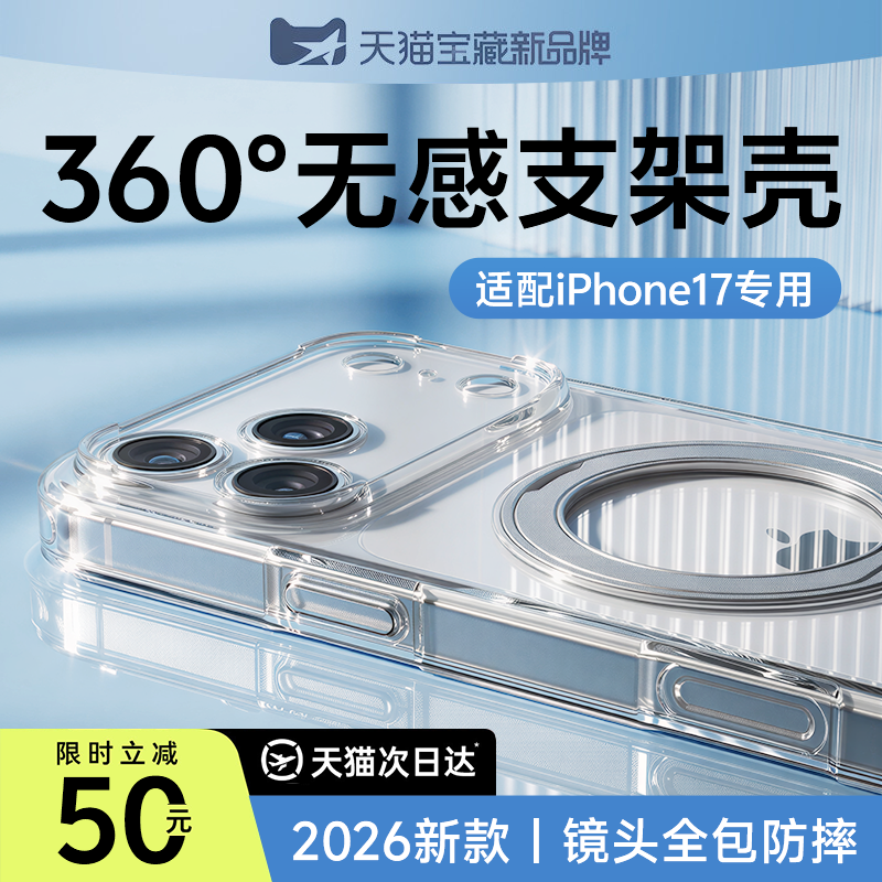 【冰环散热】第一卫新款支点壳适用苹果17ProMax手机壳iPhone16透明15Pro磁吸14镜头全包ip13带支架防摔外壳m