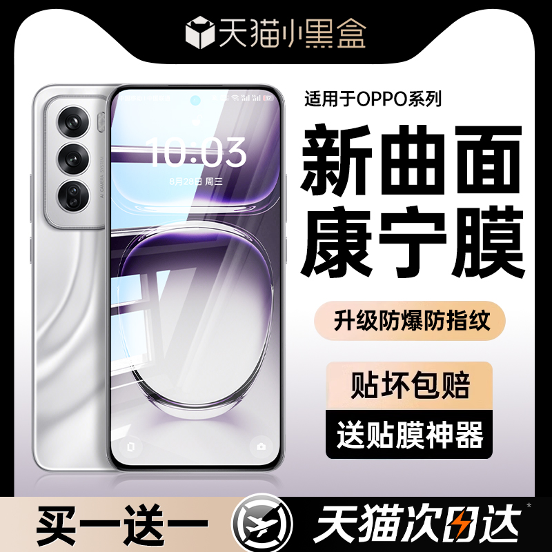 [康宁防摔膜]适用OPPO系列钢化膜