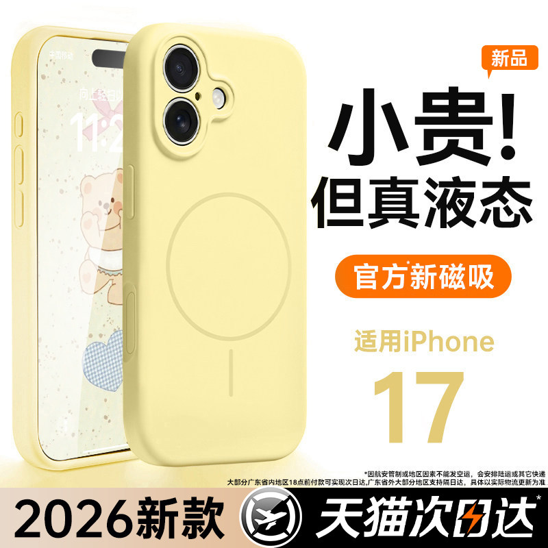 第一卫适用苹果17手机壳新款iPhone17promax液态硅胶Magsafe磁吸16pro镜头全包15相机按键14防摔男女ip保护套