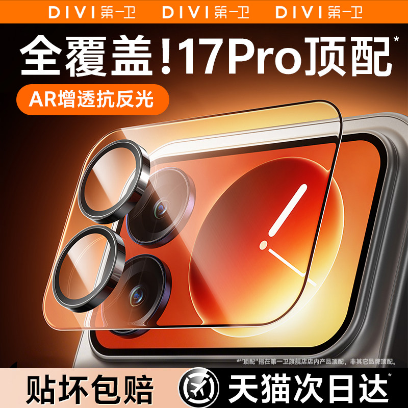 [AR增透背屏膜]适用于小米17pro